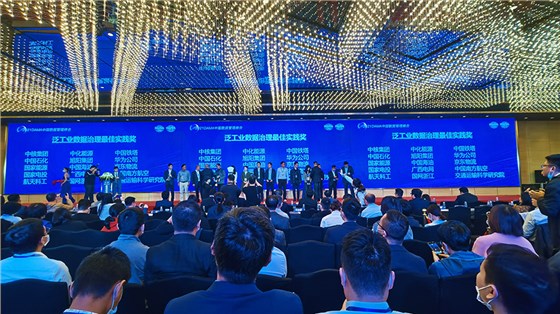 2021DAMA中国数据管理峰会