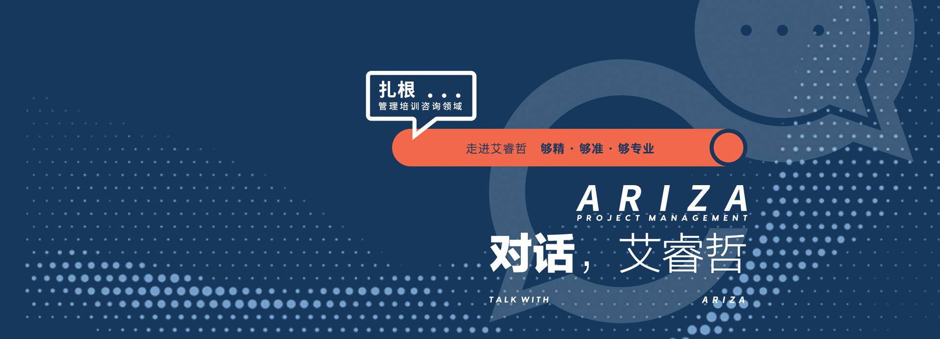 艾睿哲-管理培训