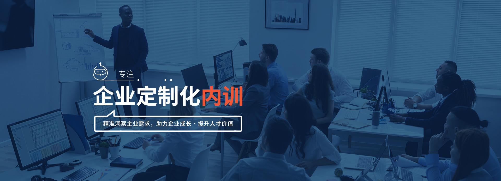 企业定制化内训